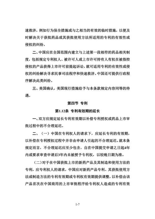 中美技術(shù)轉(zhuǎn)讓新框架 協(xié)議簽署后的知識產(chǎn)權(quán)保護與合作展望